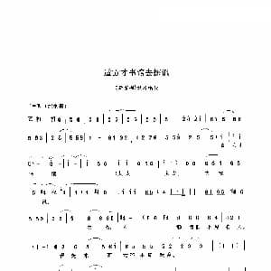 豫剧谱 | 适方才书馆去探讯 秦雪梅 选段