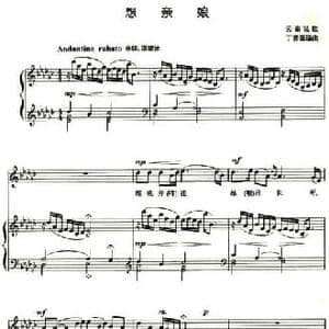 想亲娘_民歌简谱_词曲: 云南民歌 丁善德编曲