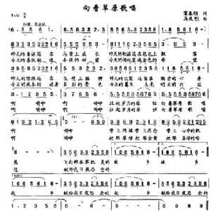 向着草原歌唱_民歌简谱_词曲:霍春明 马凤钰