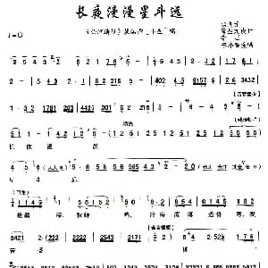 秦腔 长夜漫漫星斗远 西湖遗恨 裴瑞卿唱段 李小锋