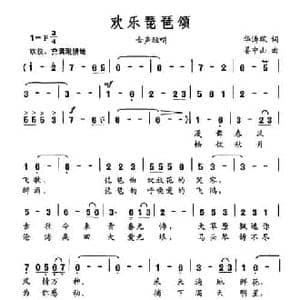 欢乐琵琶颂_民歌简谱_词曲:华涛琛 姜中山