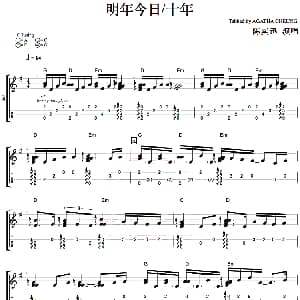 明年今日十年 吉他谱 陈奕迅