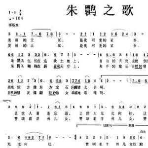 朱鹮之歌_民歌简谱_词曲:晓文 性淳 性淳