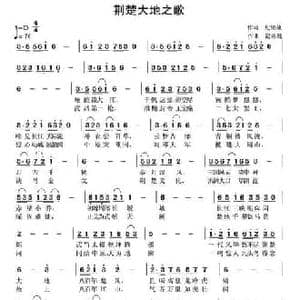 荆楚大地之歌_民歌简谱_词曲:纪铭战 纪铭战