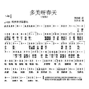 多美呀春天_儿歌乐谱_词曲:刘志毅 张朱论