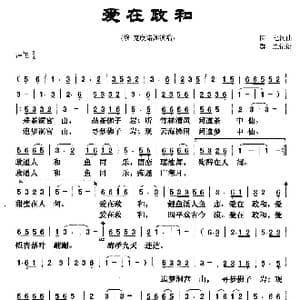 爱在政和_歌曲简谱_词曲:田七 田七
