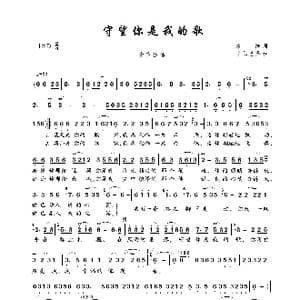 守望你是我的歌_歌曲简谱_词曲:冰洁 才仁巴桑