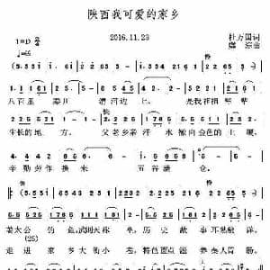 陕西我可爱的家乡_歌曲简谱_词曲:杜万国 虞淙