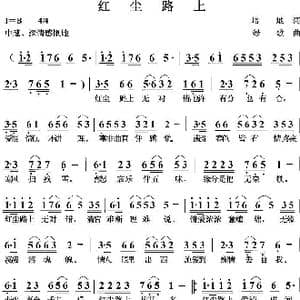 红尘路上_歌曲简谱_词曲:培地 绿歌
