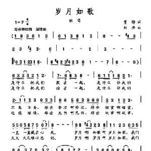 岁月如歌_民歌简谱_词曲:贾铮 贾铮