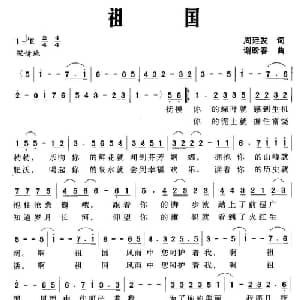 祖国_美声唱法乐谱_词曲:周廷发 谢盼春