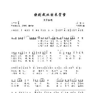 快到我北国来赏雪_歌谱投稿_词曲:志同 金月苓