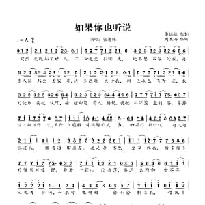 如果你也听说_通俗唱法乐谱_词曲:李焯雄 周杰伦