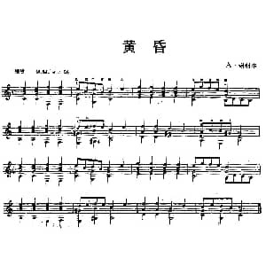 黄昏 吉他谱 A 谢利尔