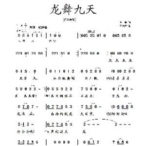 龙舞九天_歌曲简谱_词曲:蒋燕 张纯位
