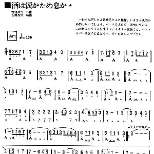 口琴谱 | 酒和泪 古贺政男作曲 佐藤秀郎编曲