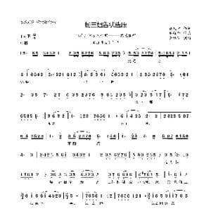 眉户 劝母亲休要把心担_歌曲简谱_词曲:成兆才 秦红洲