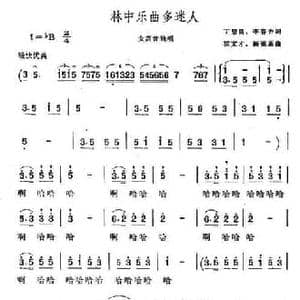 林中乐曲多迷人_民歌简谱_词曲:丁恩昌 霍文才 阚德新