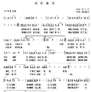 记忆如雪_通俗唱法乐谱_词曲:李大山 塔日根夫
