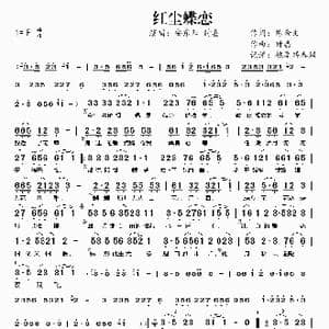 红尘蝶恋_歌谱投稿_词曲:陈金文 时嘉