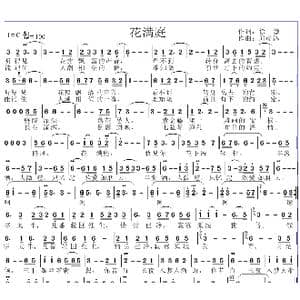 花满庭_歌曲简谱_词曲:徐敏 邱彦鸿