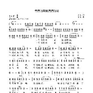 青青的草原清清的河_歌曲简谱_词曲:袁龙 袁龙