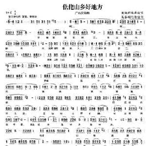 仫佬山乡好地方_民歌简谱_词曲:吴乔刚 黄焕群