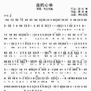 莲的心事_歌谱投稿_词曲:孙红莺 薛承勇