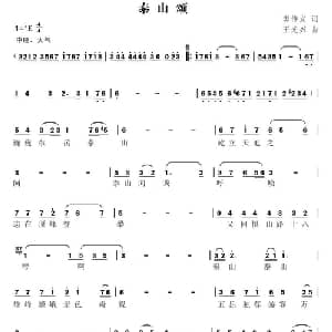 泰山颂_美声唱法乐谱_词曲:樊传发 王光兴