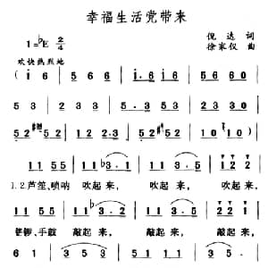 幸福生活党带来_儿歌乐谱_词曲:倪达 徐家仪