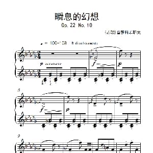 第五级 1.瞬息的幻想 中央音乐学院 钢琴 业余 考级教程 4 6级 苏 普罗科菲耶夫