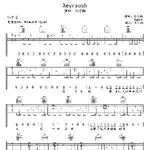 Xeyrxosh 吉他谱 尚宇翔 尚宇翔 施倩梦 尚宇翔