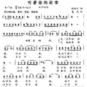 听着你的故事_民歌简谱_词曲:张枚同 惠民