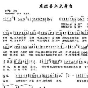 农嫂喜上大舞台_民歌简谱_词曲:张结林 黎荣军