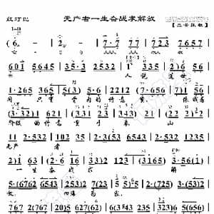 红灯记 无产者一声奋战求解放_歌曲简谱_词曲:暂无 恒流星制谱