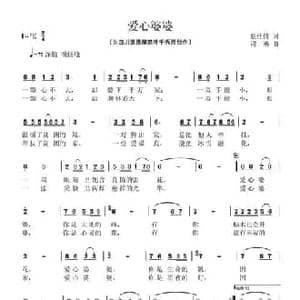 爱心婆婆_民歌简谱_词曲:蔡佳倩 寇勇
