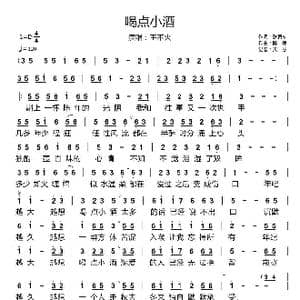 喝点小酒_歌曲简谱_词曲:张灵茹 陈伟
