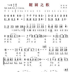 醒狮之歌_歌曲简谱_词曲:旺旺 亦弛
