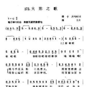 大陈之歌_民歌简谱_词曲:珊卡 周鸣歧 珊卡