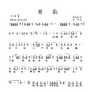 夏韵_歌曲简谱_词曲:李龙玉 亦弛