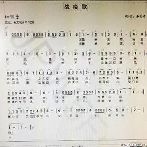 战疫歌_歌谱投稿_词曲:垂钓者 垂钓者