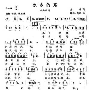 水乡的路_民歌简谱_词曲:惠子 解华 高维