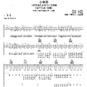 小苹果 吉他谱 筷子兄弟 王太利 王太利