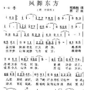 凤舞东方_民歌简谱_词曲:甄勇刚 蔡岩