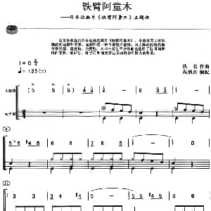 铁臂阿童木 架子鼓 主旋律 鼓谱 佚名作曲 高炳点