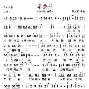 牵蚕丝_歌谱投稿