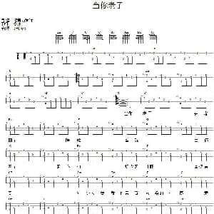 当你老了 吉他谱 李健