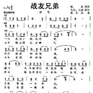 战友兄弟_民歌简谱_词曲:铁柱 张文启