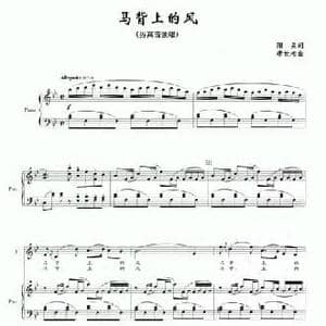马背上的风_民歌简谱_词曲:阳关 李世相