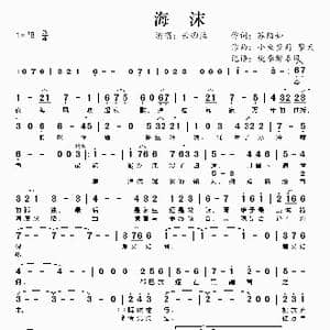 海沫_歌曲简谱_词曲:苏陌如 小鱼萝莉 擎天